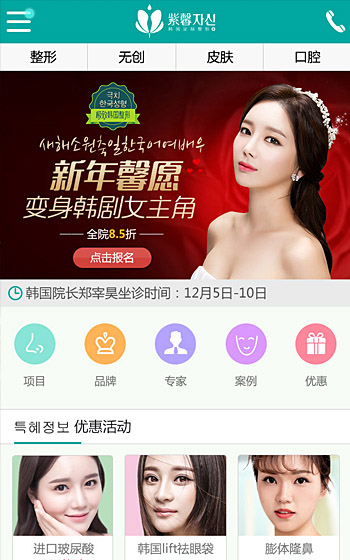 紫馨韓國美容手機(jī)網(wǎng)站【深一集團(tuán)】深圳網(wǎng)絡(luò)公司_深圳做網(wǎng)站_深圳建網(wǎng)站