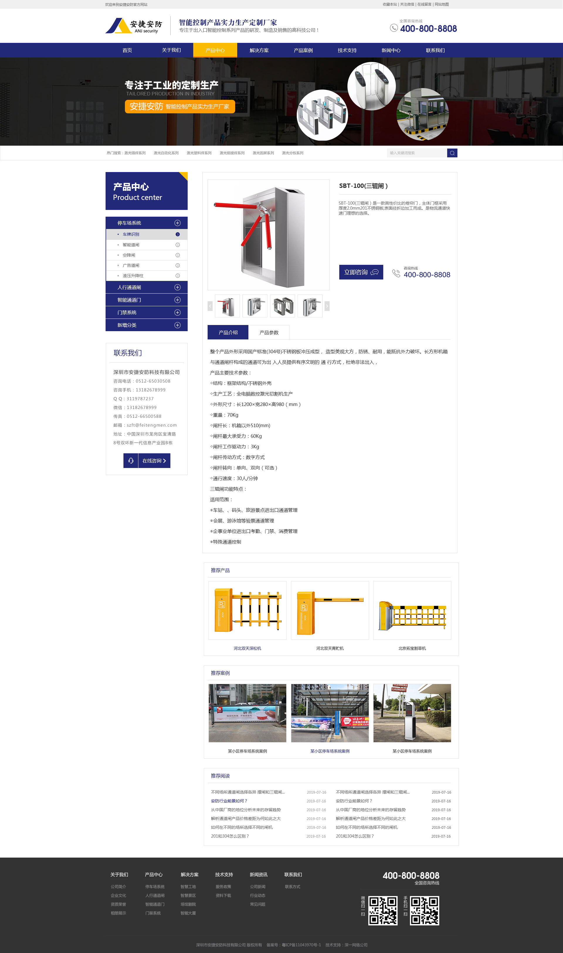 安捷安防網(wǎng)站效果圖【深一集團】深圳網(wǎng)絡公司_深圳做網(wǎng)站_深圳建網(wǎng)站